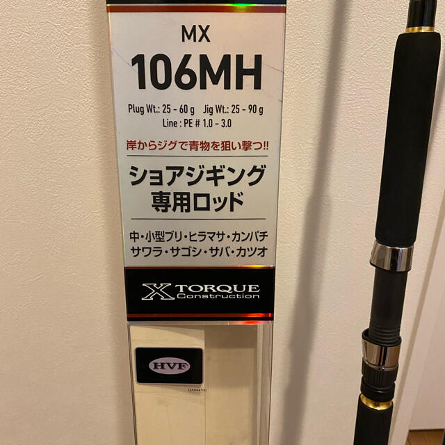 ジグキャスターMX 106MH