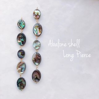 Abalone shell long pierce⌘14kgfストレート(ピアス)