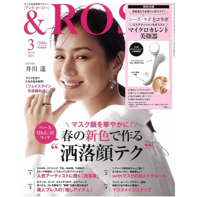 宝島社(タカラジマシャ)の&rosy 2021年3月号　アンドロージー エンタメ/ホビーの雑誌(美容)の商品写真