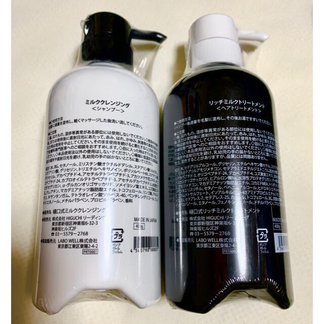 【未開封】樋口式 ミルククレンジング トリートメント セット