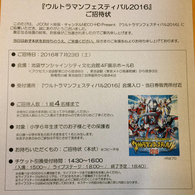 7/23☆ ウルトラマンフェスティバル チケットのイベント(キッズ/ファミリー)の商品写真