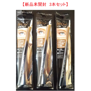 メイベリン(MAYBELLINE)の【3本】アイブロウペンシル【新品】黄味のある明るい茶色 メイベリン ニューヨーク(アイブロウペンシル)