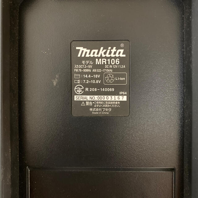 Makita(マキタ)のmakita Bluetoothスピーカー スマホ/家電/カメラのオーディオ機器(スピーカー)の商品写真