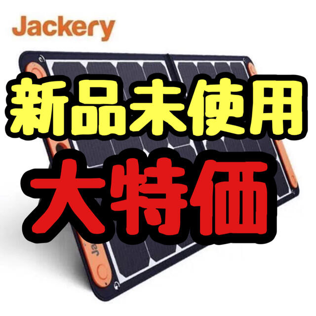 Jackery(ジャクリ)SolarSaga 100 ソーラーパネル100W