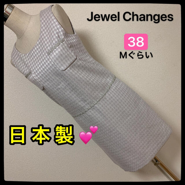 Jewel Changes(ジュエルチェンジズ)の【匿名配送】 Jewel Changesワンピース✨ レディースのワンピース(ひざ丈ワンピース)の商品写真