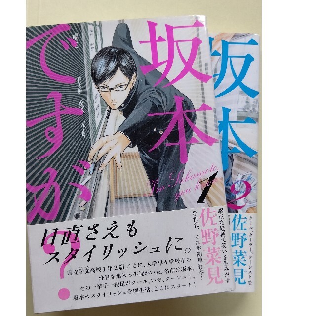 角川書店(カドカワショテン)の坂本ですが？ エンタメ/ホビーの漫画(青年漫画)の商品写真