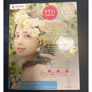 デジカメde!!ムービーシアター7 Wedding 書籍セット(その他)