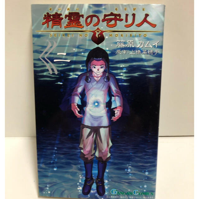 精霊の守り人 2 藤原カムイの通販 By ウスボ S Shop ラクマ 精霊の守り人 2 藤原カムイの通販 By ウスボ S Shop ラクマ