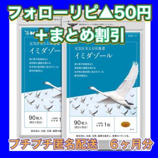 【2袋@850円 計1700円】イミダゾールジペプチド 6か月(その他)
