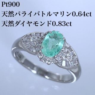 PT900 天然 パライバ トルマリン 0.64ct プラチナ ダイヤ リング(リング(指輪))