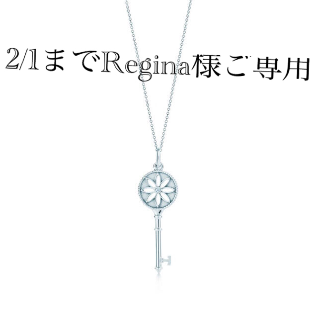 【Regina様ご専用】2/1までティファニー キー デイジー ネックレス