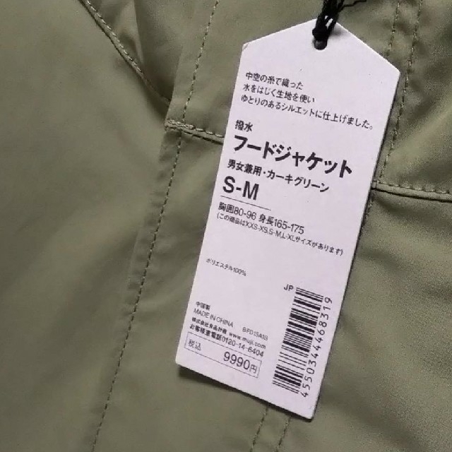 MUJI (無印良品)(ムジルシリョウヒン)の■新品■ MUJI Labo撥水フードジャケット男女兼用／Ｓ～Ｍ／カーキグリーン メンズのジャケット/アウター(ナイロンジャケット)の商品写真