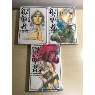 銀の聖者　1〜3巻(少年漫画)