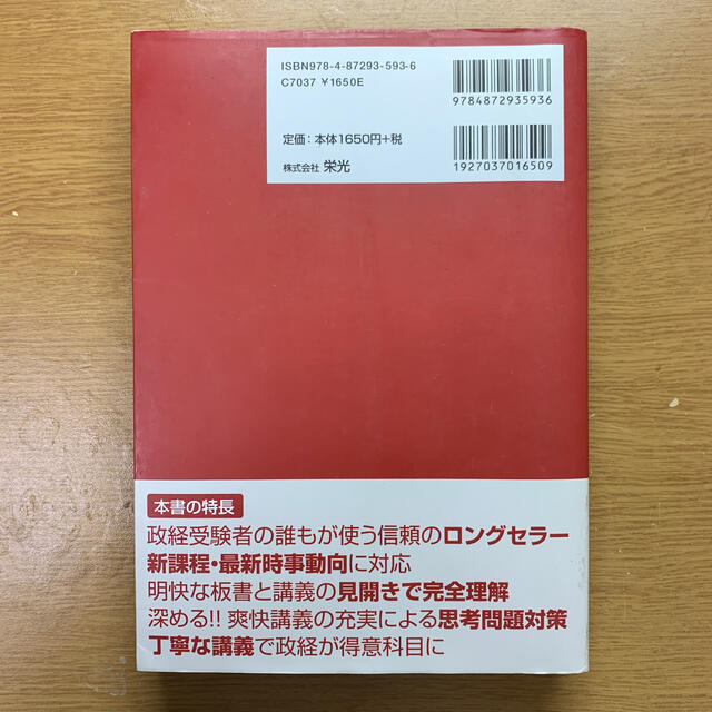 畠山のスパッとわかる政治・経済爽快講義 改訂５版 エンタメ/ホビーの本(語学/参考書)の商品写真