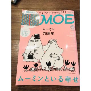 絵本雑誌　MOE 2020年11月号　ミミ様専用(絵本/児童書)