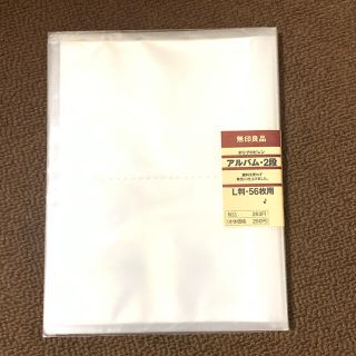 ムジルシリョウヒン(MUJI (無印良品))のアルバム・2段(アルバム)