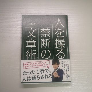 人を操る禁断の文章術(ビジネス/経済)