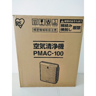 アイリスオーヤマ(アイリスオーヤマ)の未使用 アイリスオーヤマ 空気清浄機 PMAC-100 HEPAフィルター(空気清浄器)