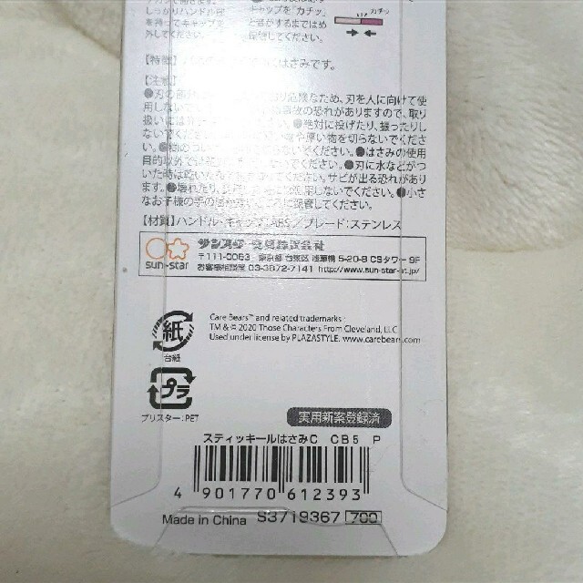 スティックはさみ ケアベア　2本セット インテリア/住まい/日用品の文房具(はさみ/カッター)の商品写真