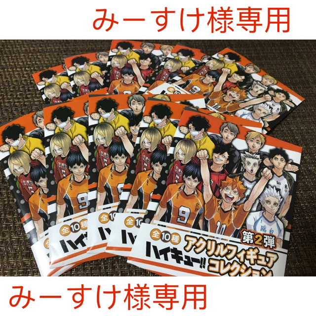 みーすけ様専用 ハイキュー原画展 東京 アクリルスタンド アクスタ