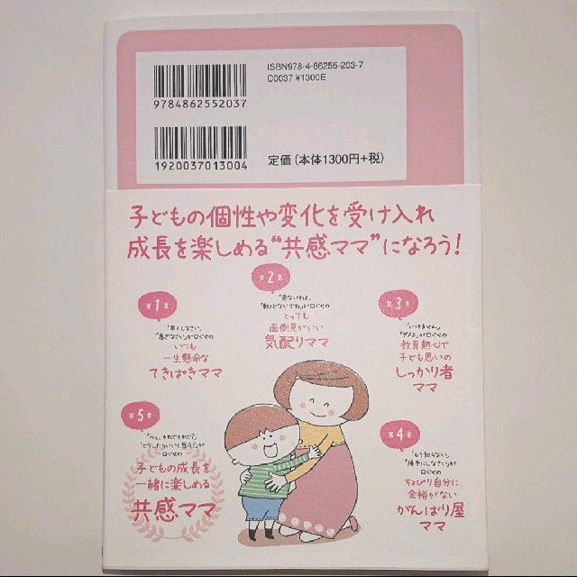 子供の性格を決める0歳から6歳までのしつけの習慣 新品未使用 エンタメ/ホビーの本(住まい/暮らし/子育て)の商品写真