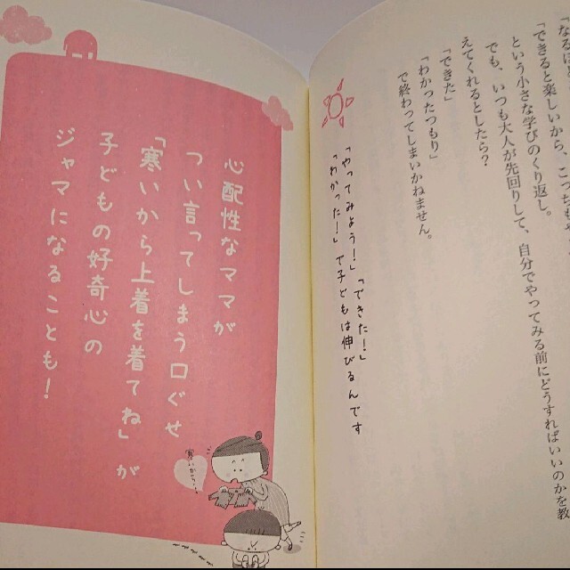 子供の性格を決める0歳から6歳までのしつけの習慣 新品未使用 エンタメ/ホビーの本(住まい/暮らし/子育て)の商品写真