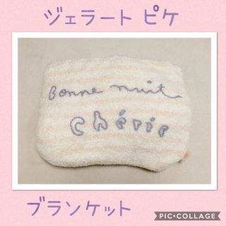 ジェラートピケ(gelato pique)のジェラートピケ＊ブランケット＊ふわふわ＊ピンク＊おくるみ＊ひざ掛け＊ベビー(おくるみ/ブランケット)