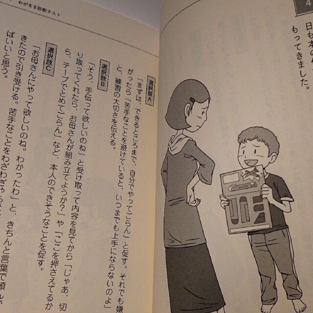 子どもが伸びるいいわがまま心を荒らすわるいわがまま エンタメ/ホビーの本(住まい/暮らし/子育て)の商品写真