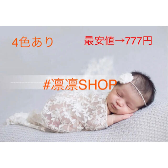 ニューボーンフォト インスタ映え 新生児 激安 4色の通販 By Nori S Shop ラクマ ニューボーンフォト インスタ映え 新生児 激安 4色の通販 By Nori S Shop ラクマ