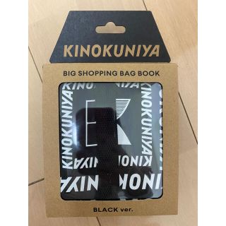 タカラジマシャ(宝島社)の【新品未使用】紀伊國屋　ビックショッピングバッグ(エコバッグ)