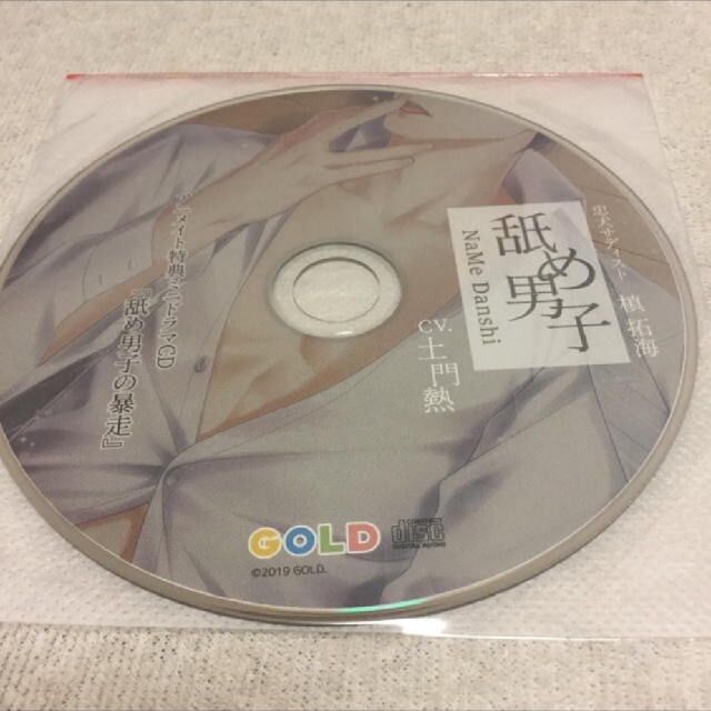 舐め男子 特典2枚付き(土門熱) エンタメ/ホビーのCD(その他)の商品写真