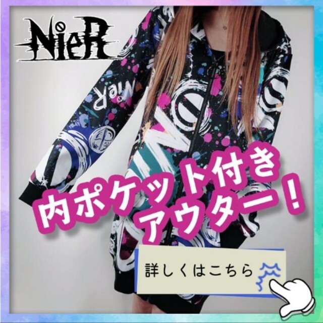 非売品【NieR】Zip ウィンドブレーカー Paint 個性的 派手 好き メンズのジャケット/アウター(その他)の商品写真