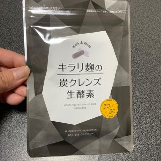 キラリ麹の炭クレンズ生酵素(ダイエット食品)