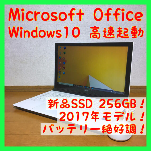 NEC(エヌイーシー)のノートパソコン Windows10 本体 オフィス付き Office SSD搭載 スマホ/家電/カメラのPC/タブレット(ノートPC)の商品写真