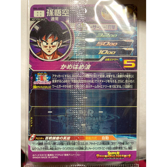 孫悟空 BM6-ASEC2 ドラゴンボールヒーローズ ドラゴンボール ...