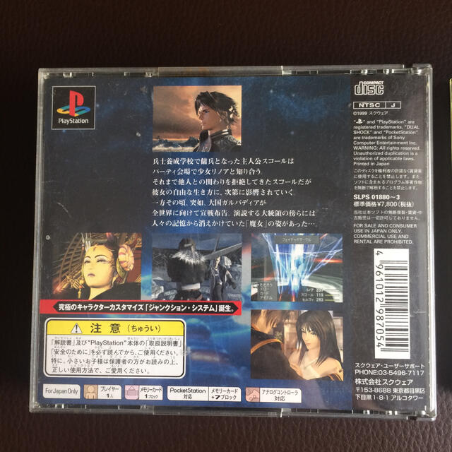 PlayStation(プレイステーション)のファイナルファンタジー8 FF8 PSソフト エンタメ/ホビーのゲームソフト/ゲーム機本体(家庭用ゲームソフト)の商品写真