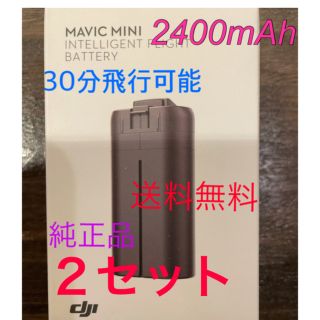 2個　Mavic mini 、DJI mini2 用　2400mAh バッテリー(バッテリー/充電器)