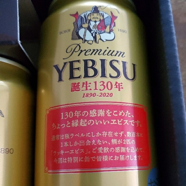 サッポロ(サッポロ)のエビス　ビール　ラッキーエビス入り　12缶セット　 食品/飲料/酒の酒(ビール)の商品写真