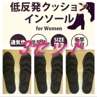 3セット 女性用 新品未使用　低反発ソフトクッション インソール(ブーツ)