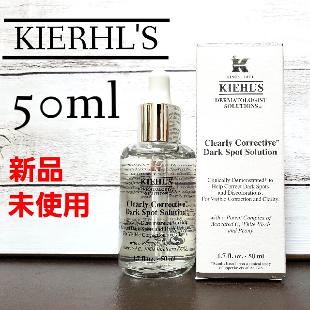 KIEHL'S クリアリーホワイト ブライトニング エッセンス