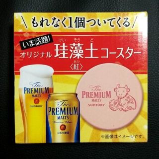 サントリー(サントリー)のPremiumモルツオリジナル珪藻土コースター(テーブル用品)