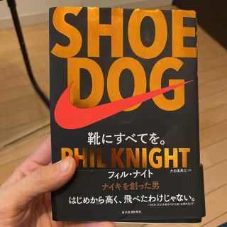 ＳＨＯＥ　ＤＯＧ 靴にすべてを。(ビジネス/経済)