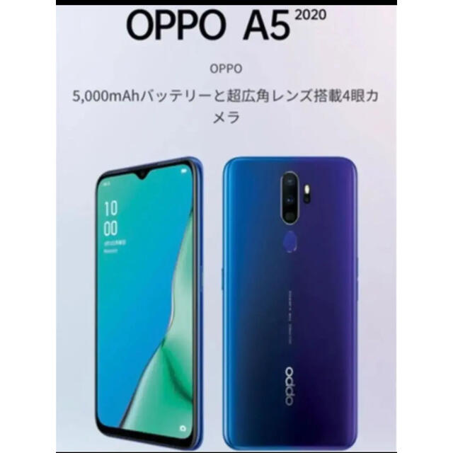 OPPO A5 2020 新品未開封　ブルー　SIMフリー