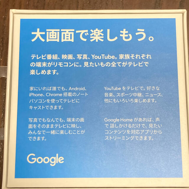 Google(グーグル)のGoogle Chromecast（値下げ） スマホ/家電/カメラのテレビ/映像機器(映像用ケーブル)の商品写真