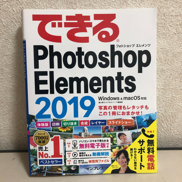 できるＰｈｏｔｏｓｈｏｐ　Ｅｌｅｍｅｎｔｓ Ｗｉｎｄｏｗｓ　＆　ｍａｃＯＳ対応  エンタメ/ホビーの本(コンピュータ/IT)の商品写真