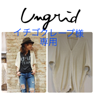 アングリッド(Ungrid)のイチゴクレープ様 専用(カーディガン)