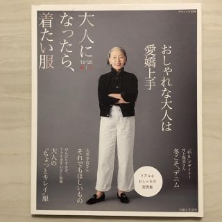 シュフトセイカツシャ(主婦と生活社)のチッチッチ様専用商品(ファッション)