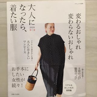 シュフトセイカツシャ(主婦と生活社)のまゆみん様専用商品(ファッション)