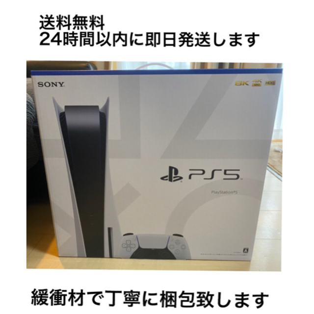 大幅値下げ！PlayStation5 本体 PS5 通常版 新品未開封家庭用ゲーム機本体