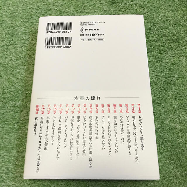 ＦＩＲＥ最強の早期リタイア術 最速でお金から自由になれる究極メソッド エンタメ/ホビーの本(ビジネス/経済)の商品写真